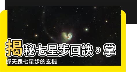 七星步口訣